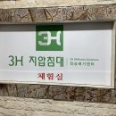 3H지압침대 - 은평구 연서로 252 | 3H지압침대