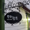 환희퀼트 이미지