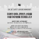 On-Set Safety Advisor Workshop [Netflix] 이미지