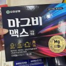 온누리보건약국 | 마그비맥스 유한양행 2026년 가격 효능 부작용