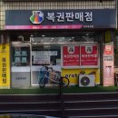 럭키복권방 - 남구 | 럭키복권방