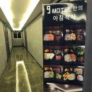 모텔나인(9) 이미지