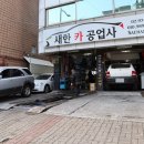 정성카공업사 이미지