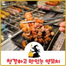 오로지양꼬치 이미지
