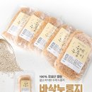 광주광산어등지역자활센터바삭누룽지 이미지