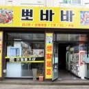 뽀바바 이미지