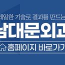 남대문외과의원 이미지