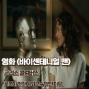 바이센테니얼 맨 리뷰 결말 줄거리 로봇이 인간이 되고 싶었던 이유