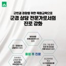 청소년 진로코칭 전문지도사 자격증 과정 이미지