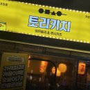 토리키치포이