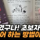 영어가 한국어처럼 쉽게 될 수 있다? 혼자 영어 하신다면 꼭 보세요 영어 키위새 구독자 20.5만명 이미지