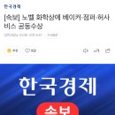 노벨 화학상에 구글 딥마인드 허사비스 이미지