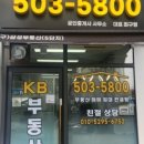 KB공인중개사사무소 이미지
