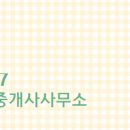 센트럴공인중개사사무소 이미지