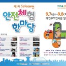 국민안전기술원 이미지