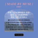 조이뮤즈음악학원