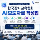 한국강사교육협회 AI 강의 후기, 단 한 문장도 허투루가 없는 금쪽강의!!