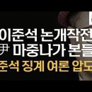 이준석 이장폐천 이미지