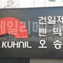 건일바이오팜주식회사 이미지