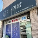 기버케밥 | 인천케밥 맛집 한국인 입맛 저격 기버케밥 솔직후기✨