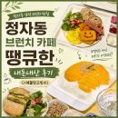 정자동 브런치 카페 땡큐한 내돈내산 후기 (+애플망고빙수) 호텔빙수 대신 여기 어때?