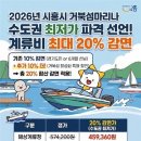 시흥시, 거북섬마리나 이용료 최대 20% 할인…해양레저 활성화 나선다 이미지