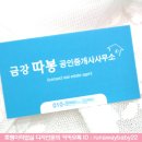 따봉공인중개사사무소 이미지