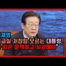 이재명, 응급실 처참함 모르는 윤석열 이미지