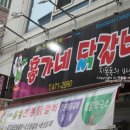 홍가네닭갈비 이미지