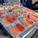 냉삼식당 방이2호점 이미지