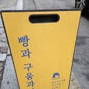 컴포즈커피분당이매점 | [분당 빵집] bake301, 분당 이매 숨은 빵집 작지만 알찬 빵집/ 두쫀쿠, 버터떡 맛집