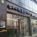 칠일사 | 광주법무사,법무사허영진사무소 믿고 맡겼더니 복잡했던 일들이 술술 풀렸어요