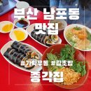 가락국수 | 부산 남포동 노포맛집 60년전통 가락국수 종각집 솔직후기