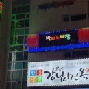 금촌갈비 이미지