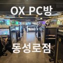 오엑스 피시방(OX PC) 대구동성로점 | OX PC 대구 동성로 피시방 생겨서 갔다온 후기