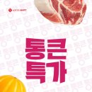 통큰슈퍼 이미지