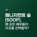숲(SOOP) 이미지