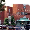 구로구민회관 이미지