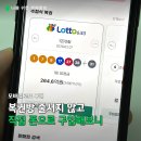 복권방 갈 시간 없어서 "모바일 로또" 직접 아이폰으로 구입해 보니...
