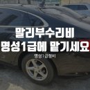 명성1급정비 이미지