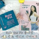 올리브영 다이어트보조제 추천 룰더핏 에스컷 선미 다이어트 찐후기