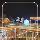 몽작 / 부산 영도 맛집 드림존 후기 데이트하기 좋은 캠핑 감성 고깃집