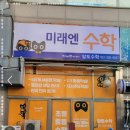 오늘의수학 교습소 이미지