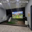 풀스크린골프