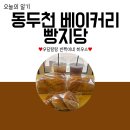 빵지당