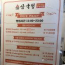 6084 | <삼국정 연남본점> 홍대/연남동 훠궈 무한리필 내돈내산 후기