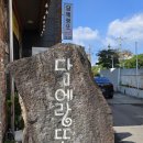 담에랑또