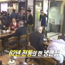국보급냉면 이미지