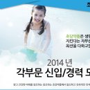 초당약품공업 채용 | 2014년 각부문 신입/경력 모집(~4/30) 이미지