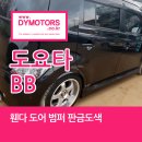 대영부분자동차공업사 이미지